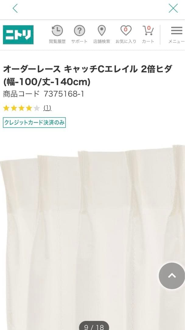 オーダーレース キャッチCエレイル 2倍ヒダ 幅-296 縦丈184