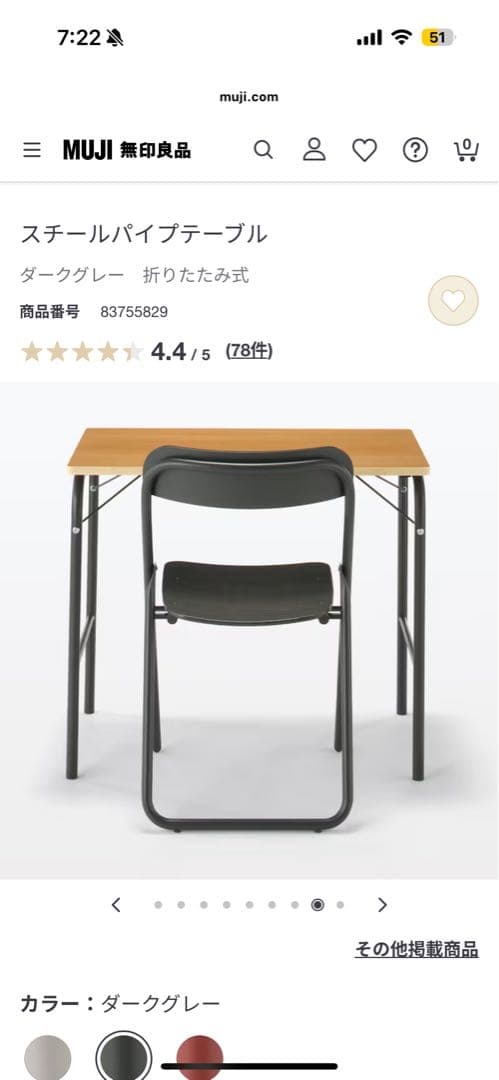 MUJI スチールパイプ折りたたみデスク/チェア　セット