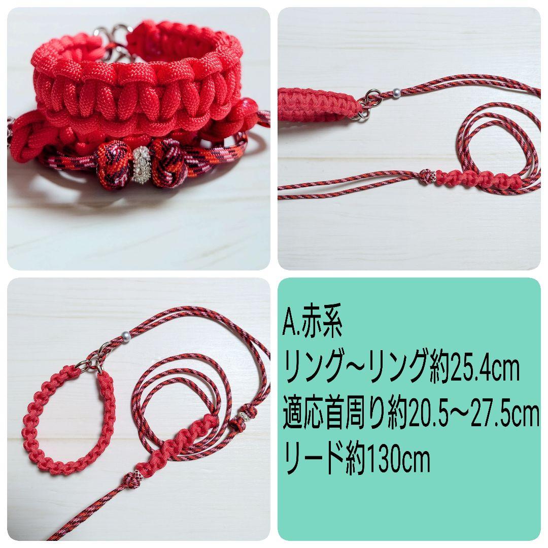 首輪一体型✰パラコードリード　♦在庫処分色♦不定期で追加します✨12/14追加