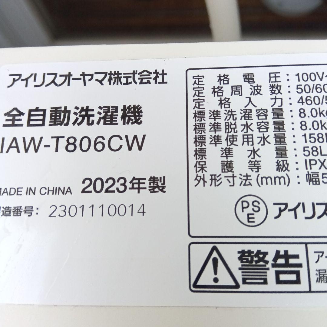 洗濯機　冷蔵庫　2点セット　2021年製　高年式　生活家電　関東限定