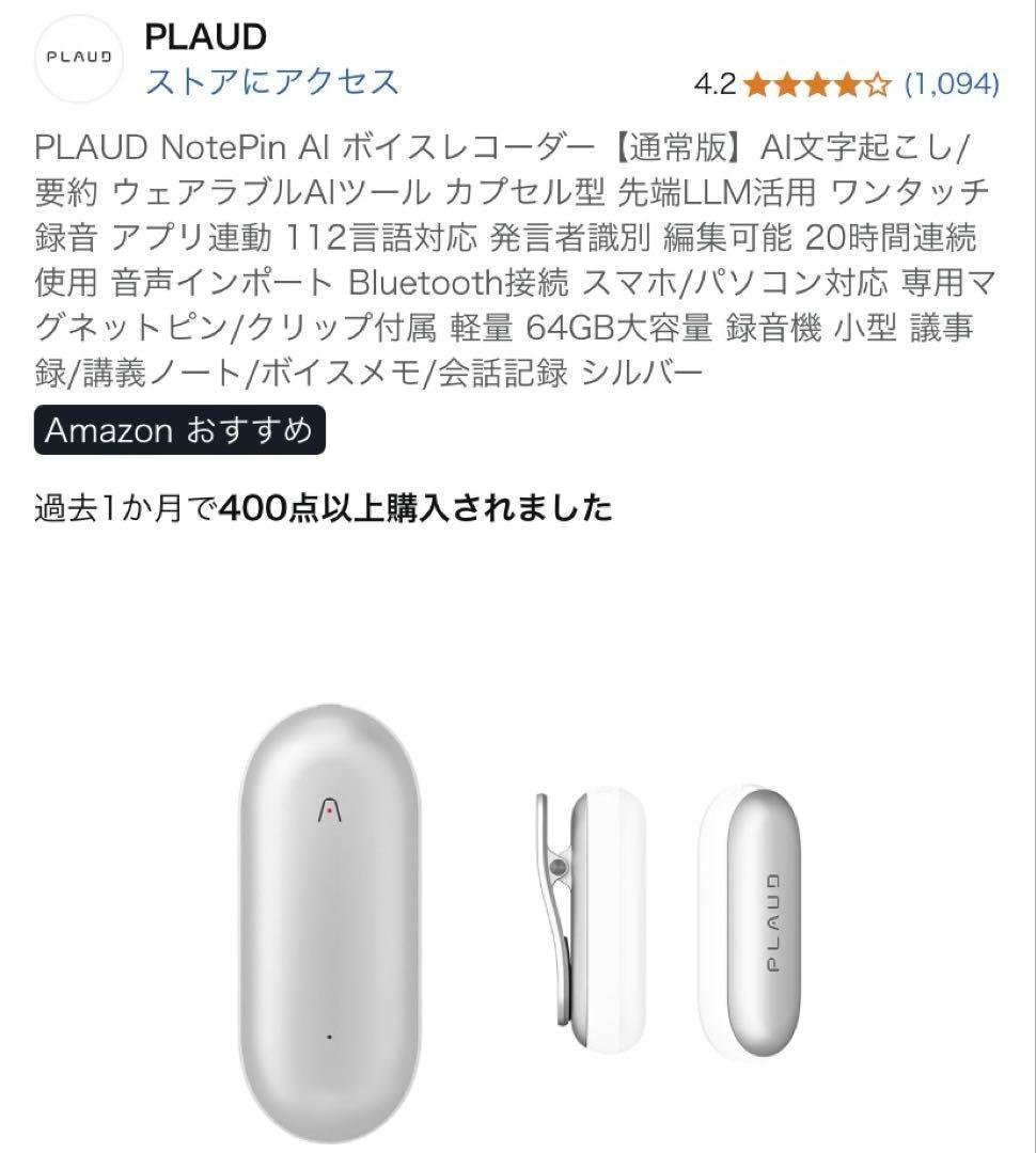 PLAUD NotePin AI ボイスレコーダー