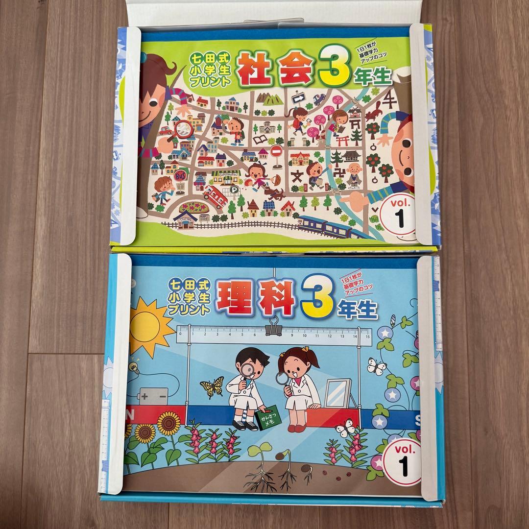 七田式小学生プリント3年生【理科・社会】