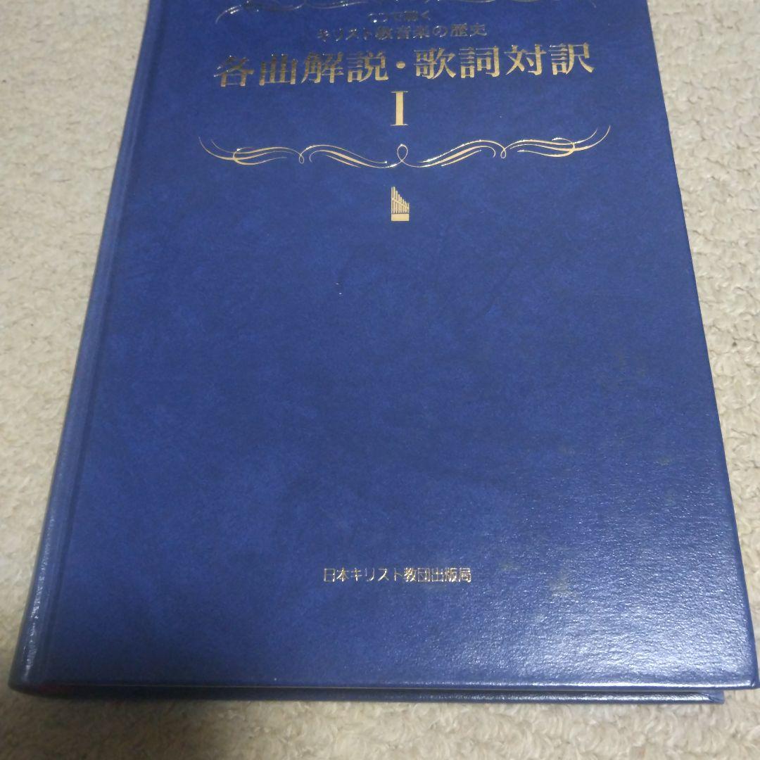 CDで聴くキリスト教音楽の歴史 一千年の響き ２点まとめて