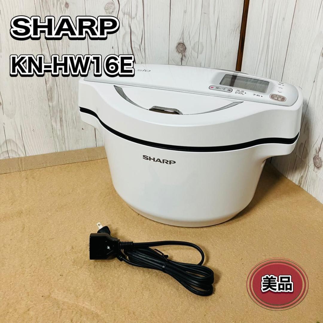【美品】SHARP KN-HW16E-W ホットクック 水なし自動調理鍋