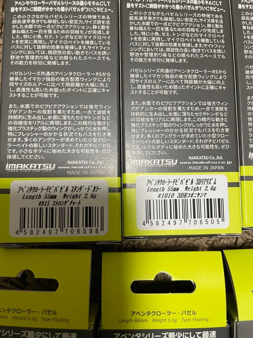 イマカツ　チビバゼルのみ