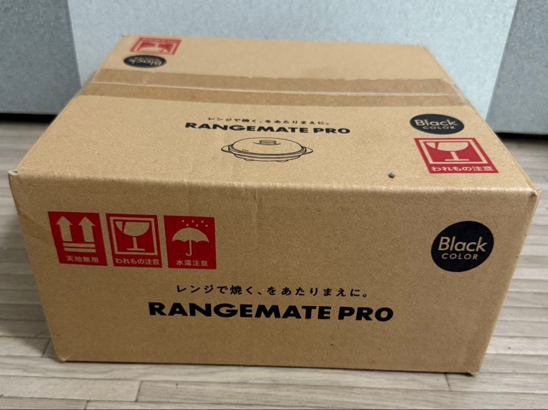 レンジメイトプロ　人気の黒色　新品未開封
