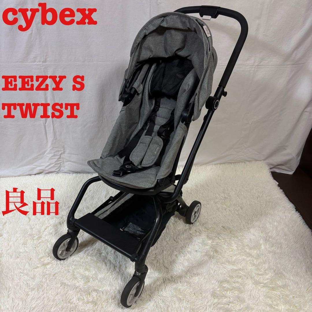 良品　cybex イージーSツイスト　EEZY S TWIST ベビーカー
