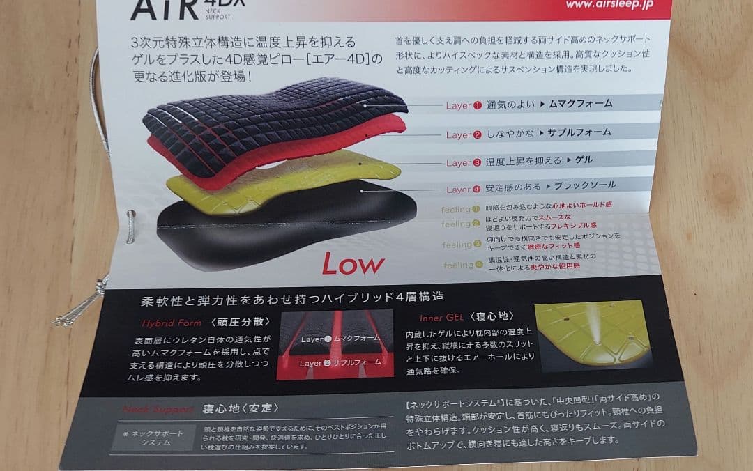 エアー4DX ピロー　Low 西川