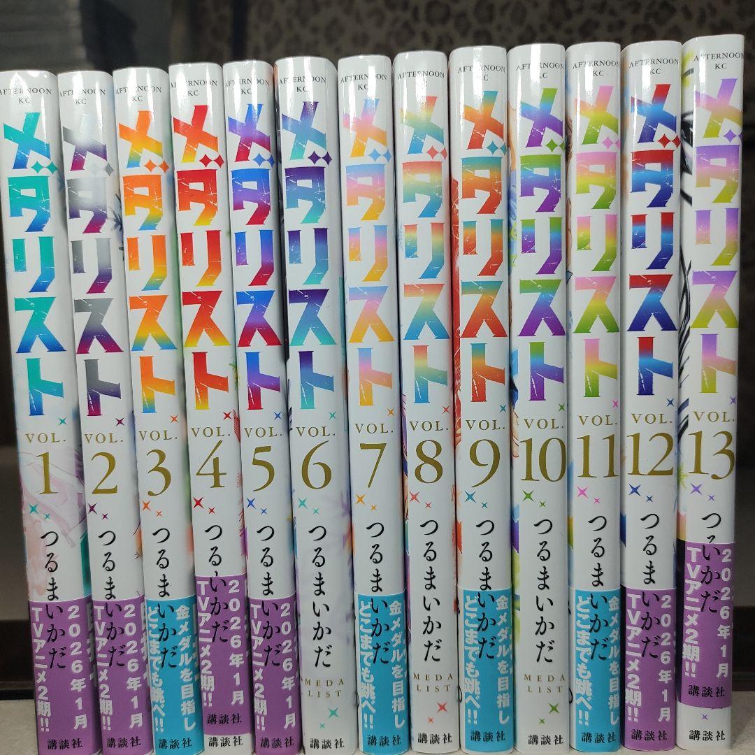 メダリスト 全巻セット 1-13巻 つるまいかだ