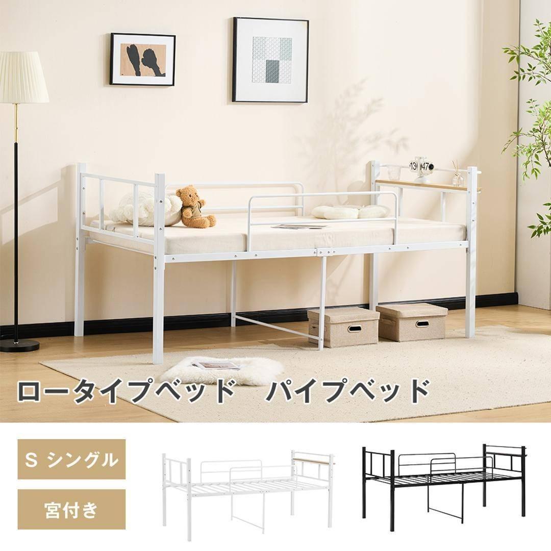 ベット シングル 宮棚 パイプベット スチール １人暮らし 単身赴任 寮シンプル