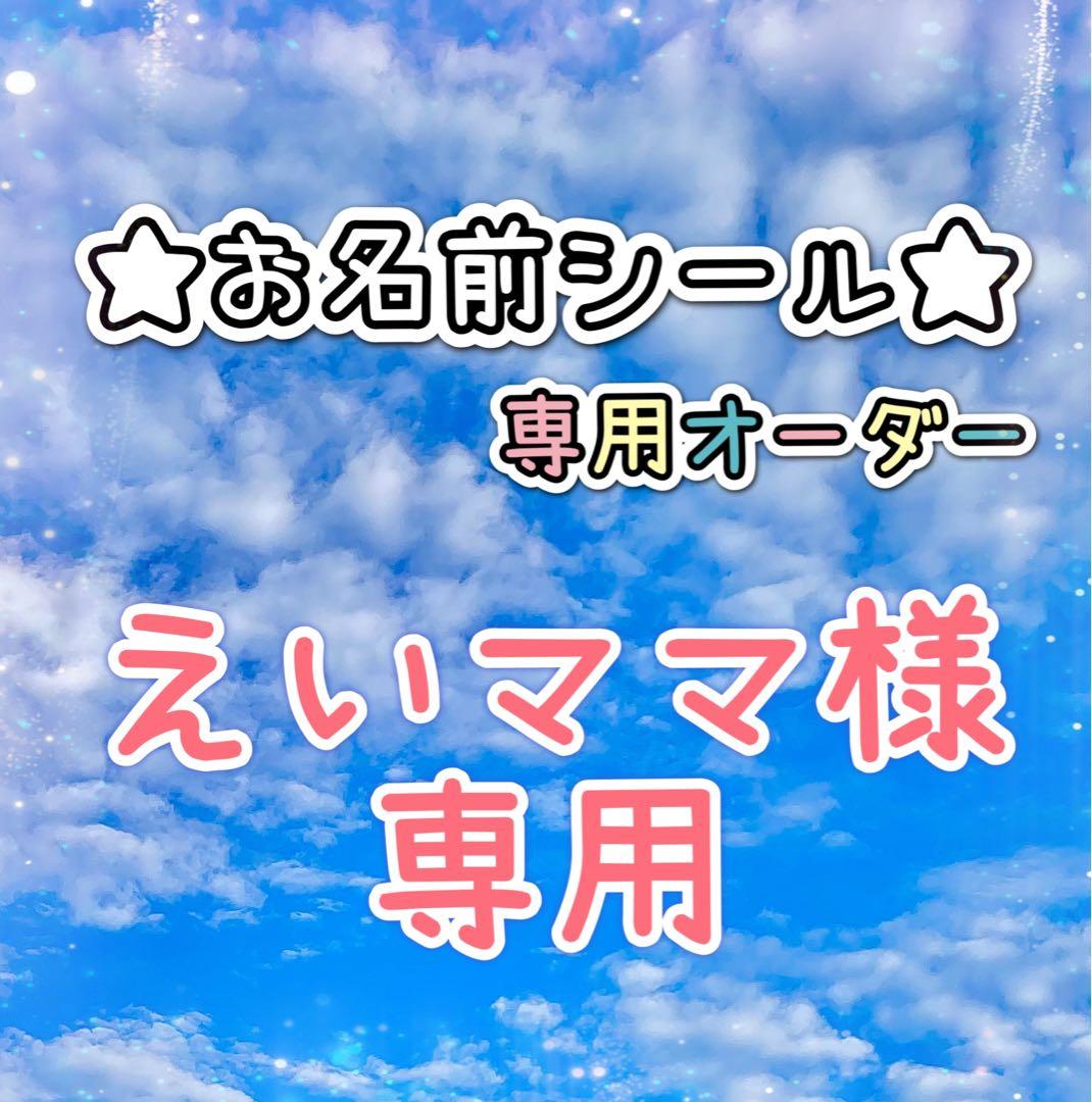 ＊＊＊ えいママ＊＊＊