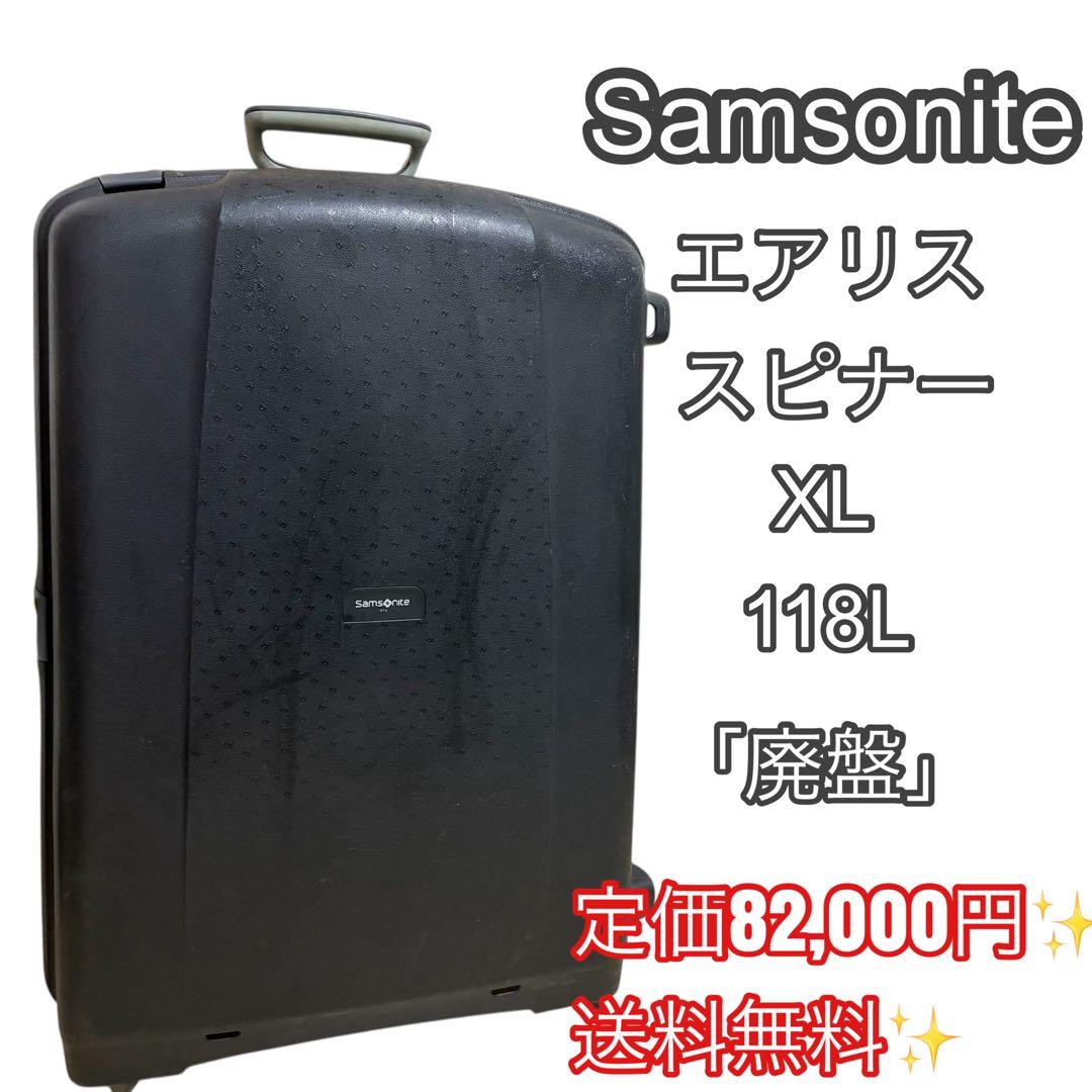 Samsonite サムソナイト　エアリス　スピナー XL 118L ブラック✨