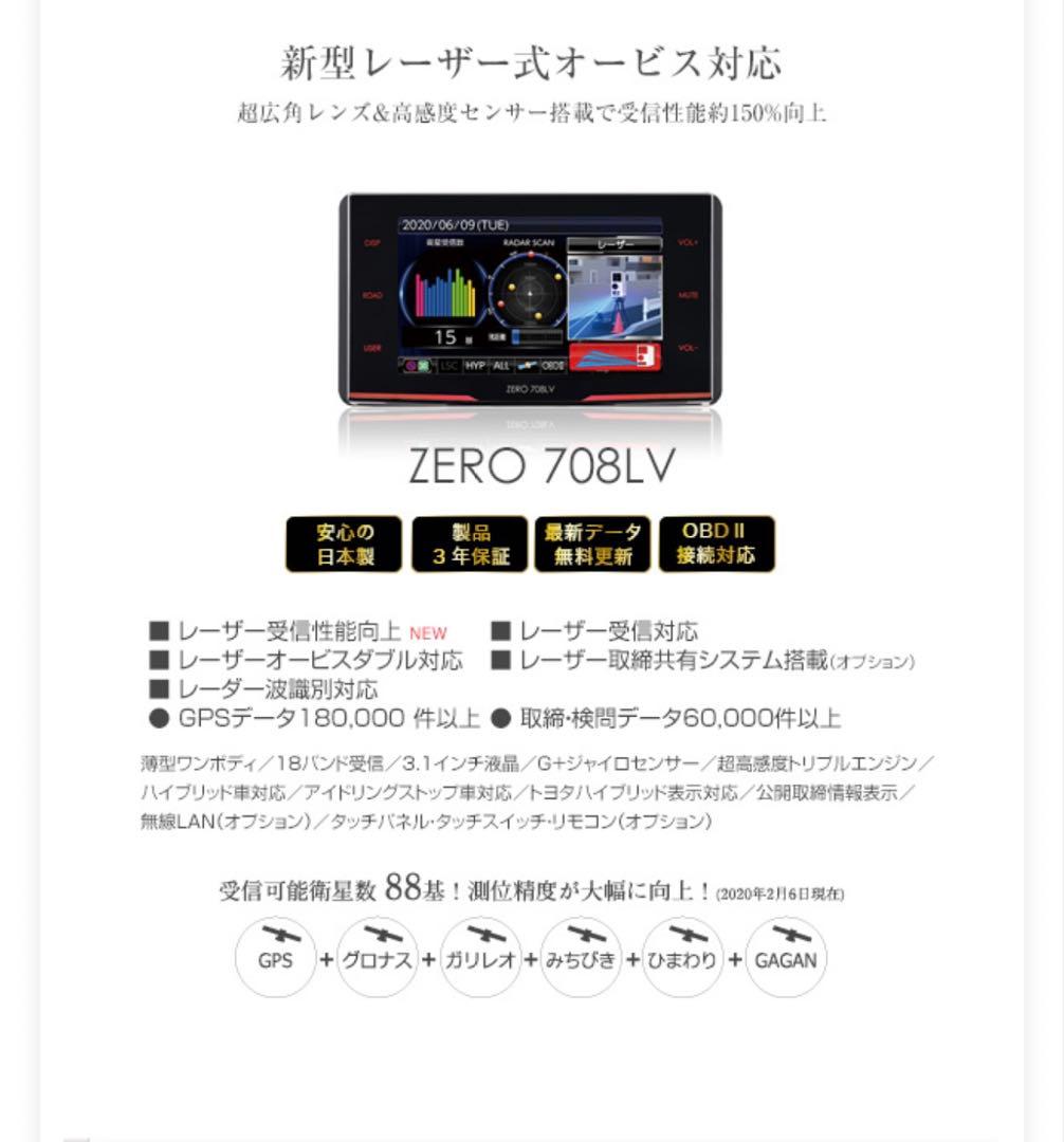 コムテック ZERO 708LV リコール対策済み