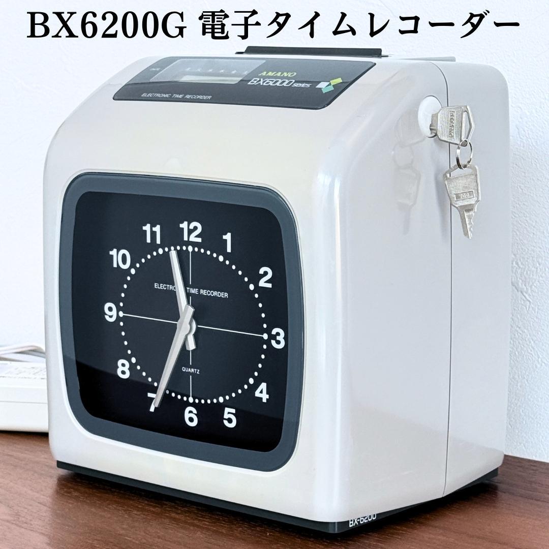 【良品】高機能！アマノ BX6200G 電子タイムレコーダー 打刻勤怠管理