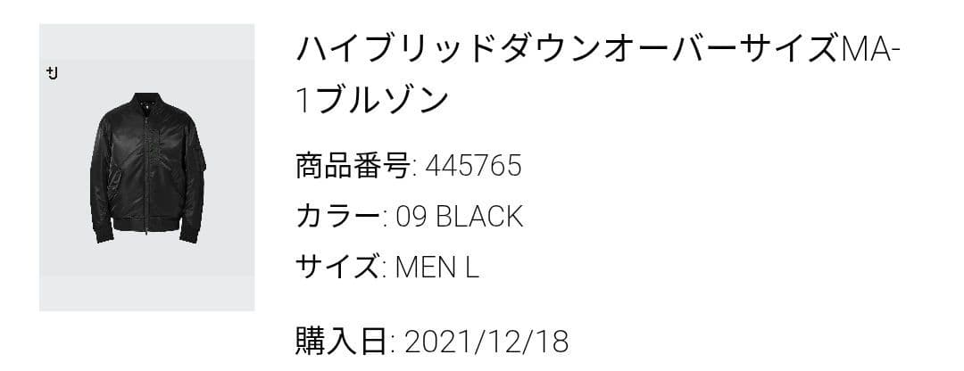 ユニクロ＋J ハイブリッドダウンオーバーサイズMA-1