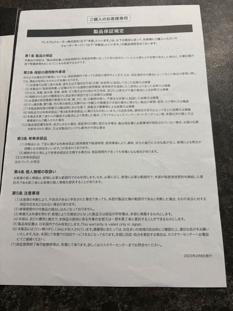 プレミアムウォーター　ウォーターサーバー☆