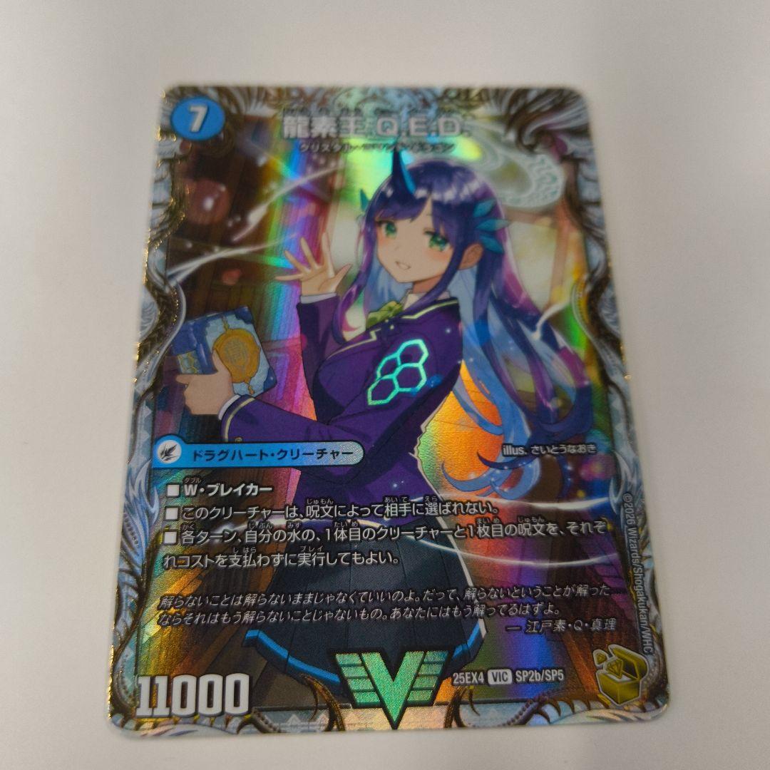 パンドラウォーズ　真理銃 エビデンス 龍素王 QED 金トレジャー