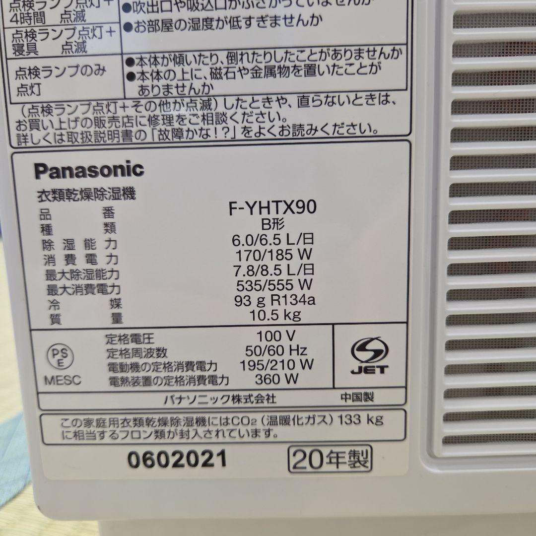 Panasonic 衣類乾燥除湿機 F-YHTX90