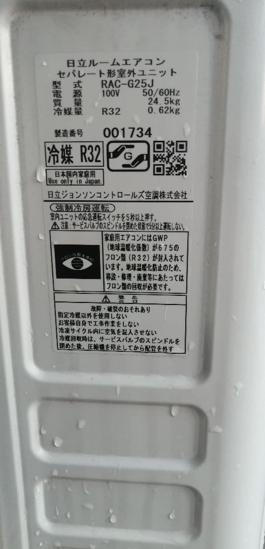 日立ルームエアコン　白くまくんRAS-GS25J 2019年製