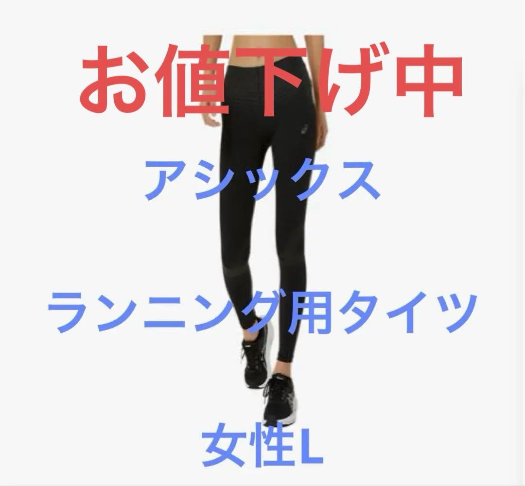 ASICS ランニングタイツ ブラック L女性用