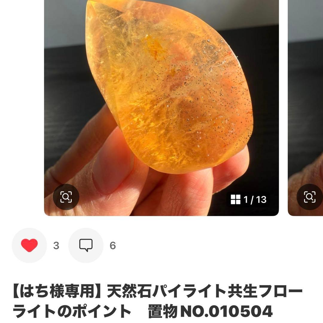 【はち】天然石パイライト共生フローライトのポイント　置物NO.010504