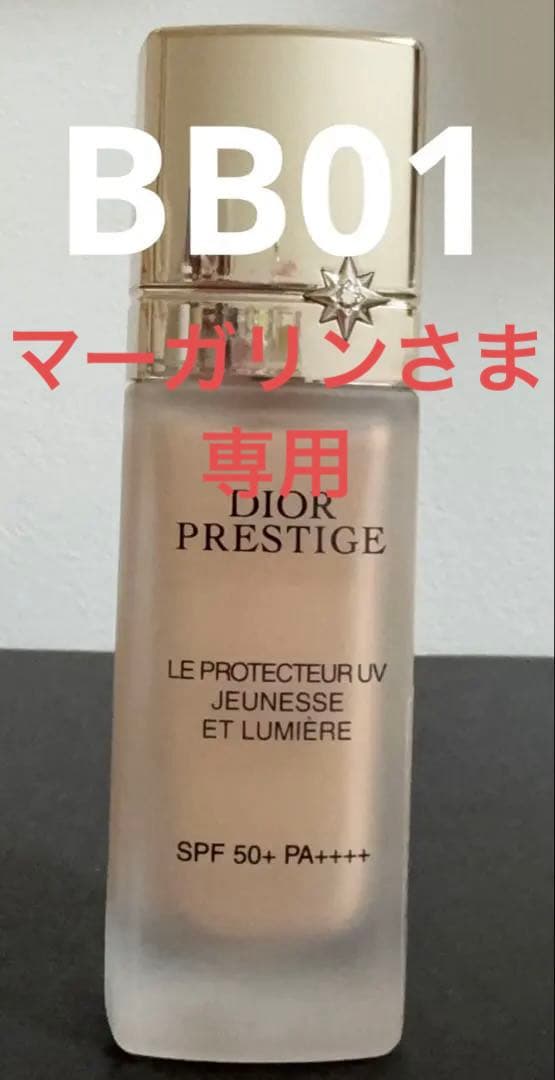 DIOR ディオール　プレステージホワイトルプロテクター