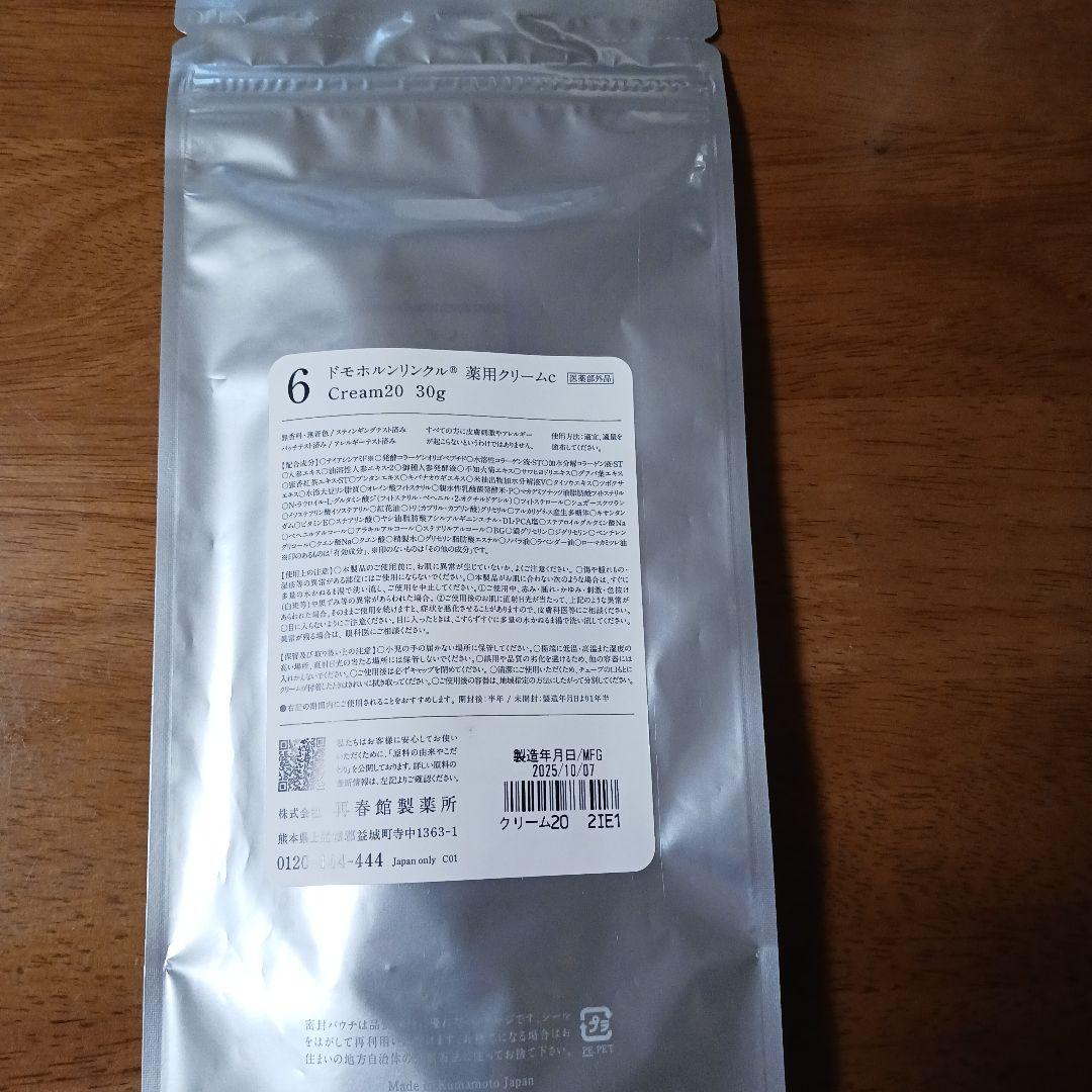 ドモホルンリンクル　クリーム20