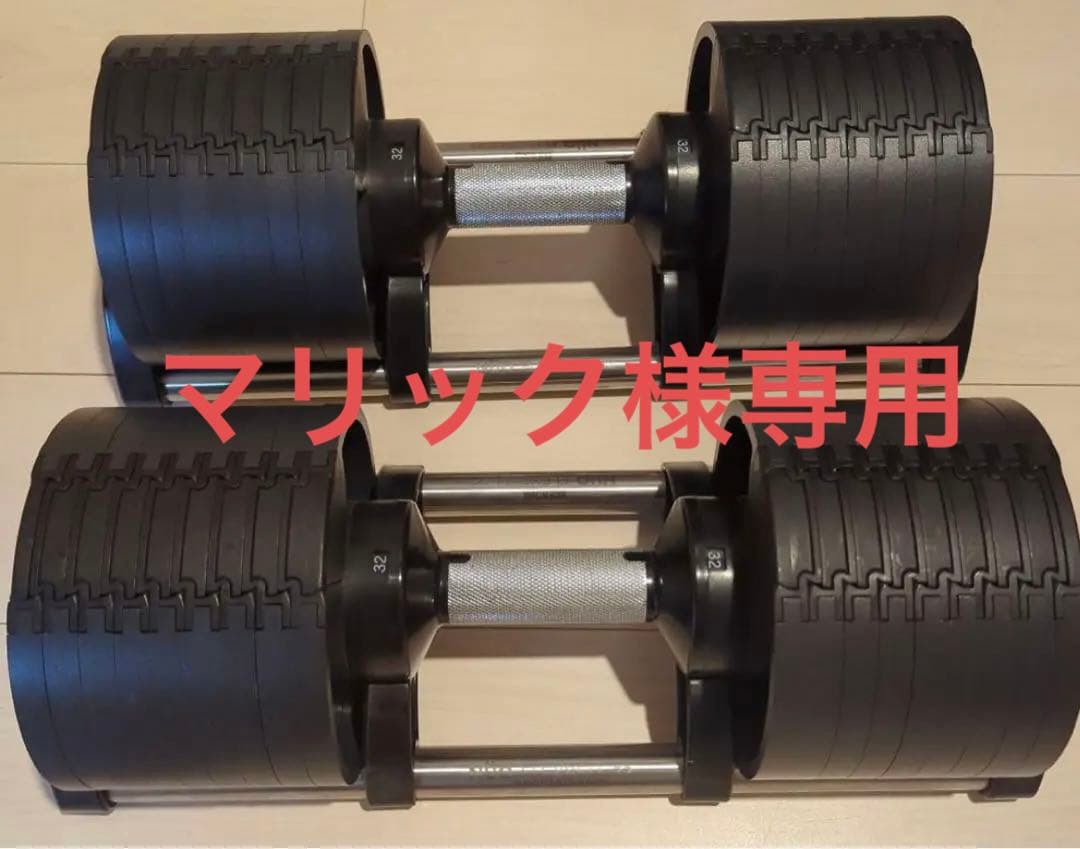 【計5点セット販売】フレックスベル 可変式ダンベル32kg×2個+ベンチ等