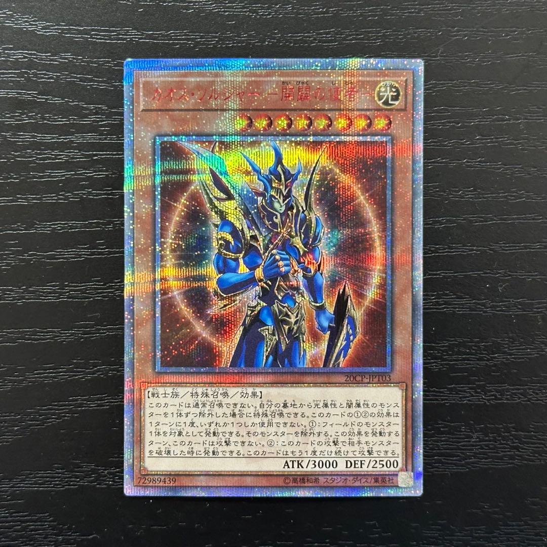 遊戯王 開闢の使者 20th