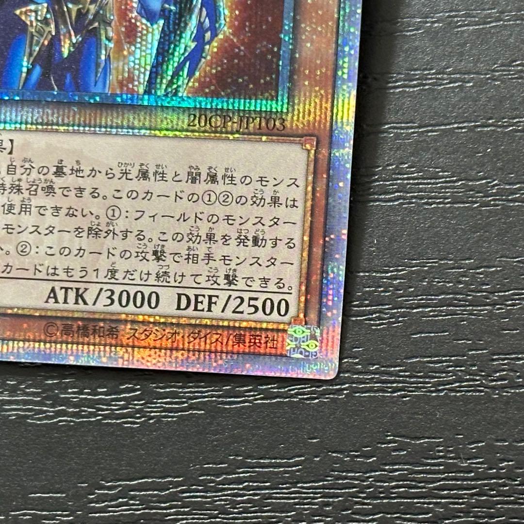 遊戯王 開闢の使者 20th