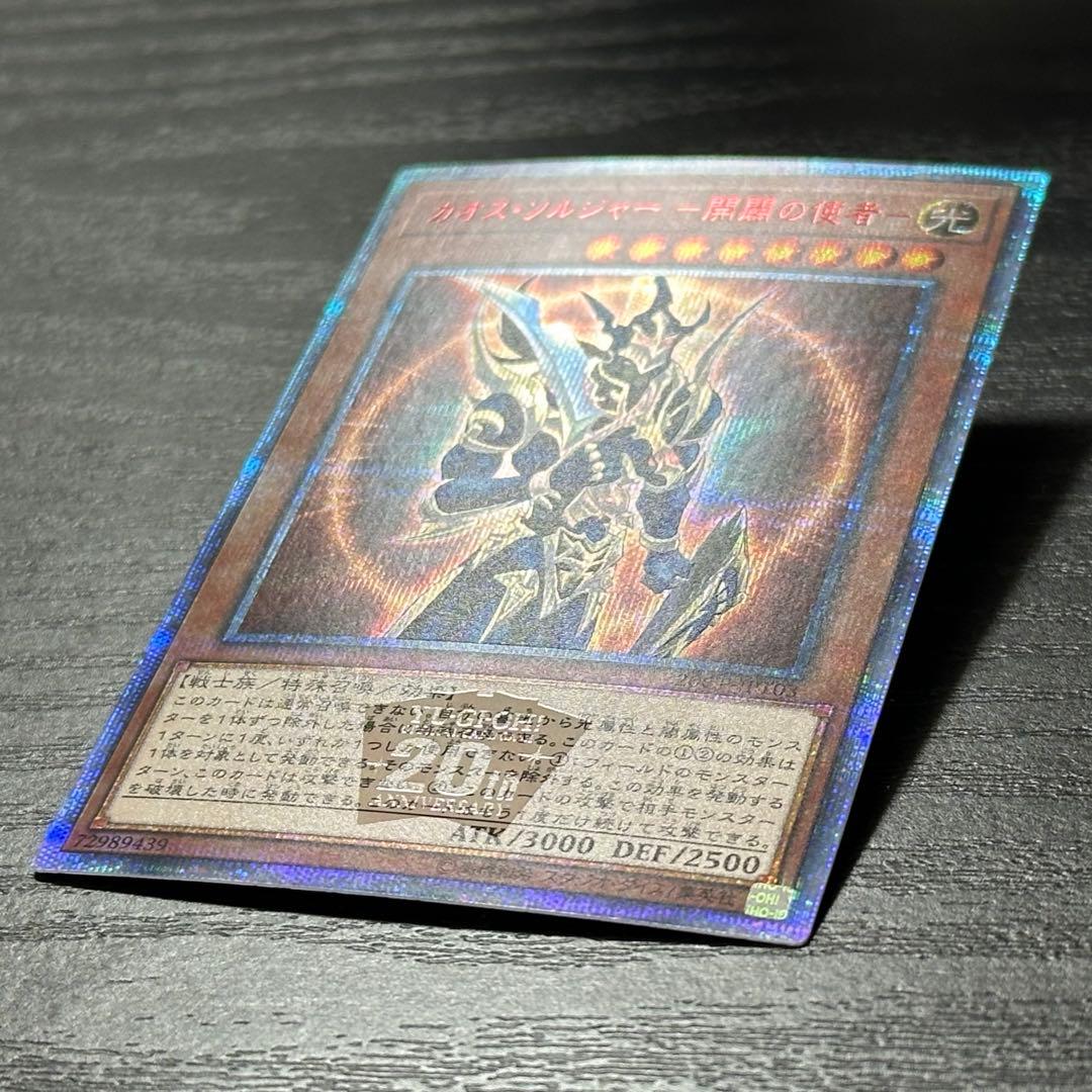 遊戯王 開闢の使者 20th