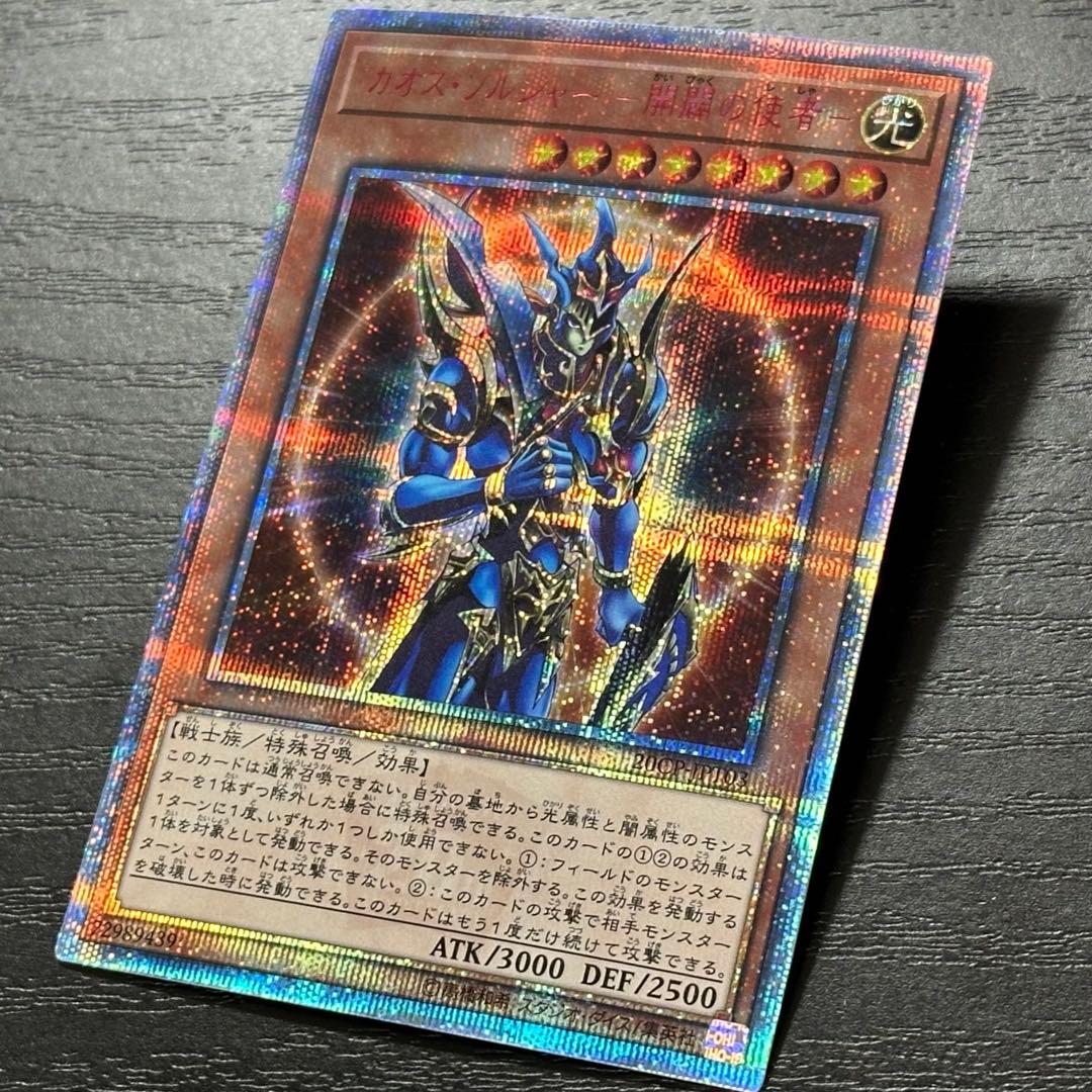 遊戯王 開闢の使者 20th