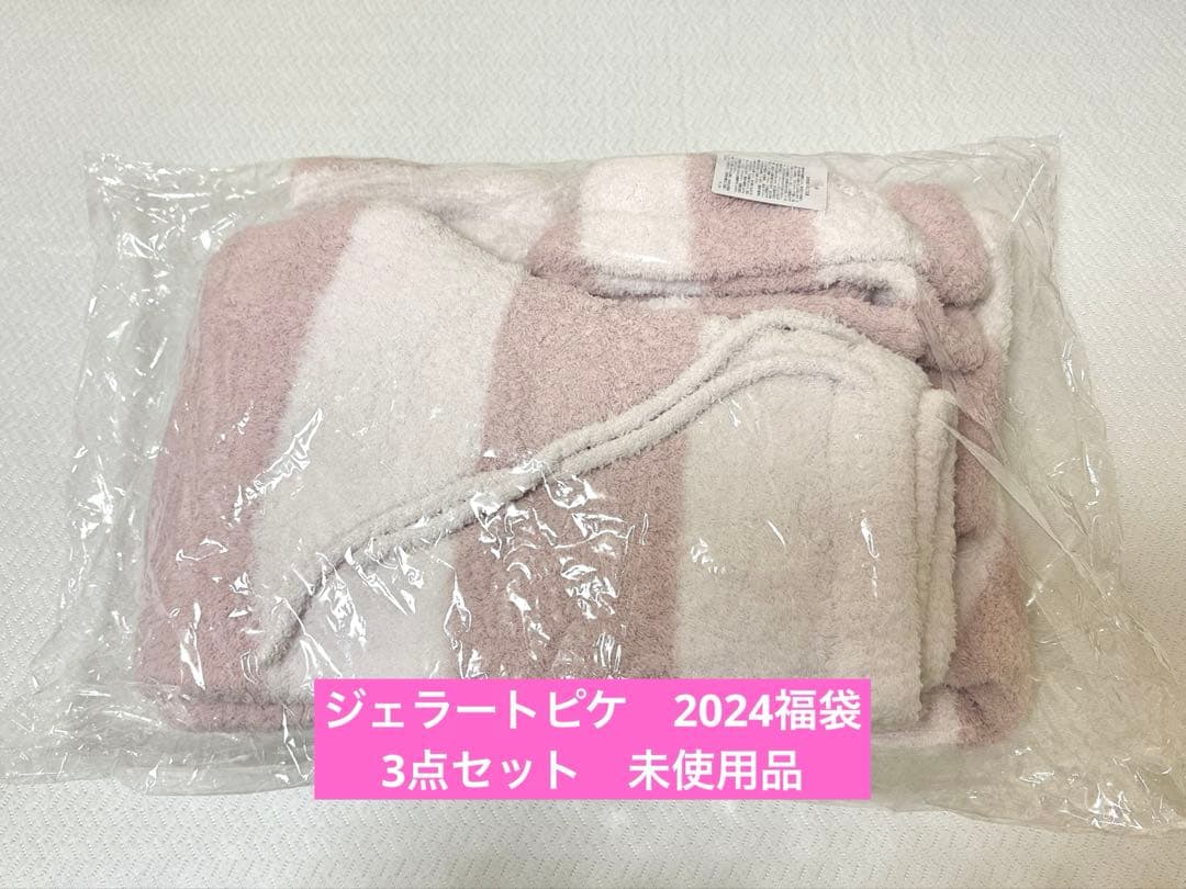 Ry 様　ジェラートピケ　2024年福袋　3点セット