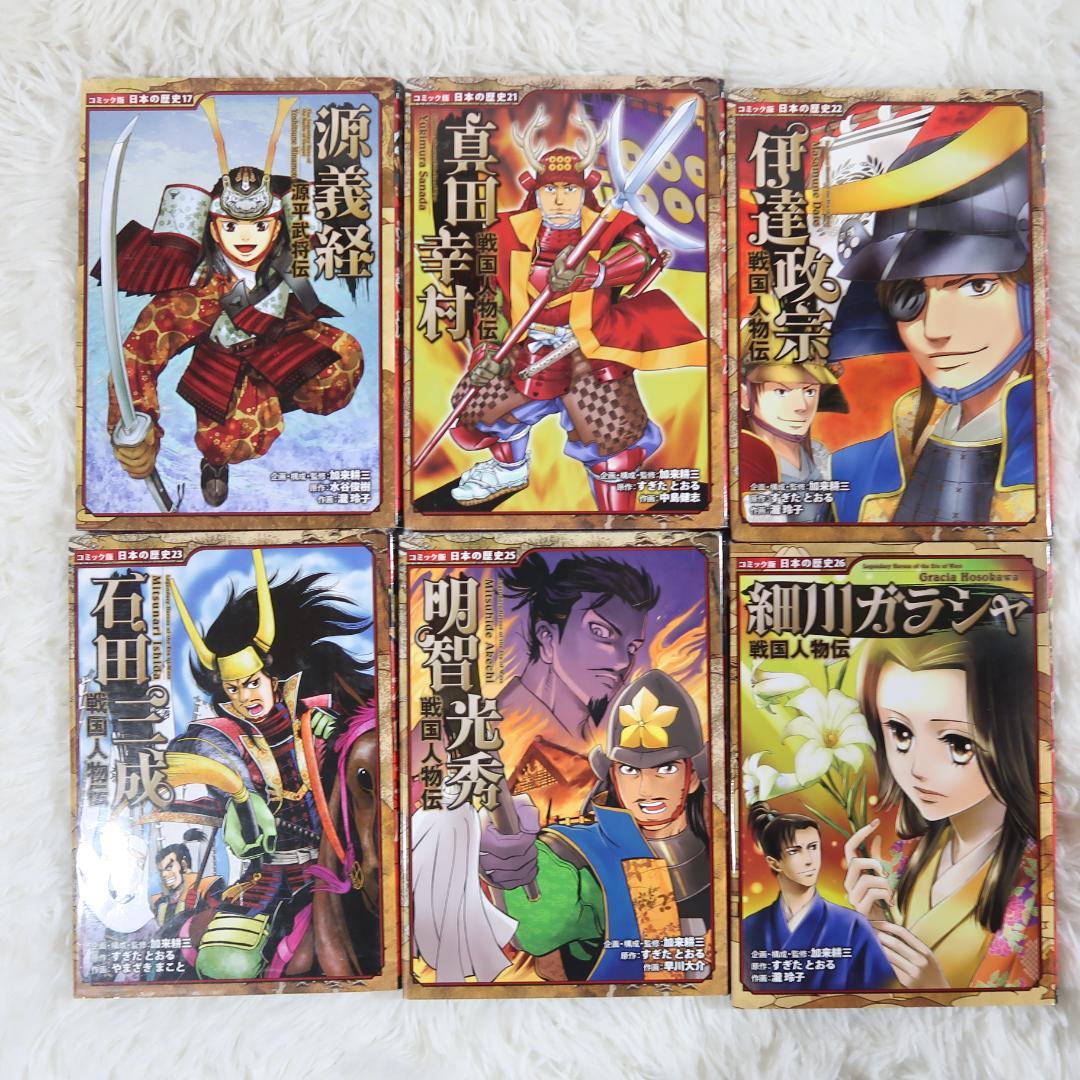コミック版日本の歴史　ポプラ社　戦国人物伝 ＆日本の合戦＆幕末・維新人物伝27冊