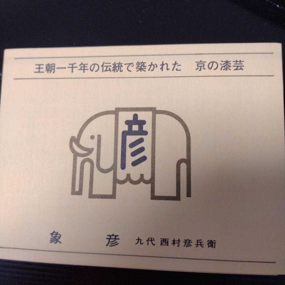 ※新品未使用　高級！京都の象彦の菓子盆と紅梅盆の2つセット