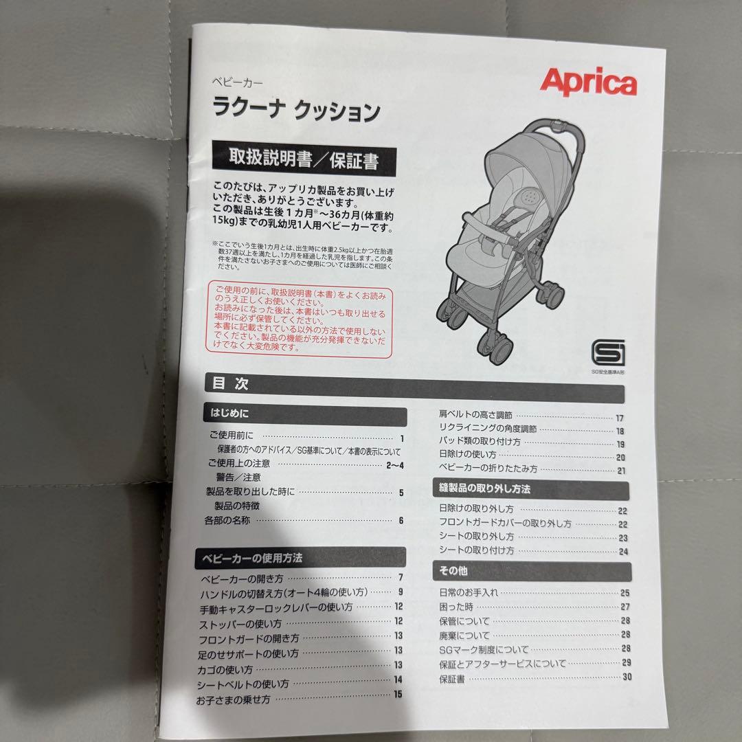 【極美品】アップリカ ラクーナクッションAF ベビーカー