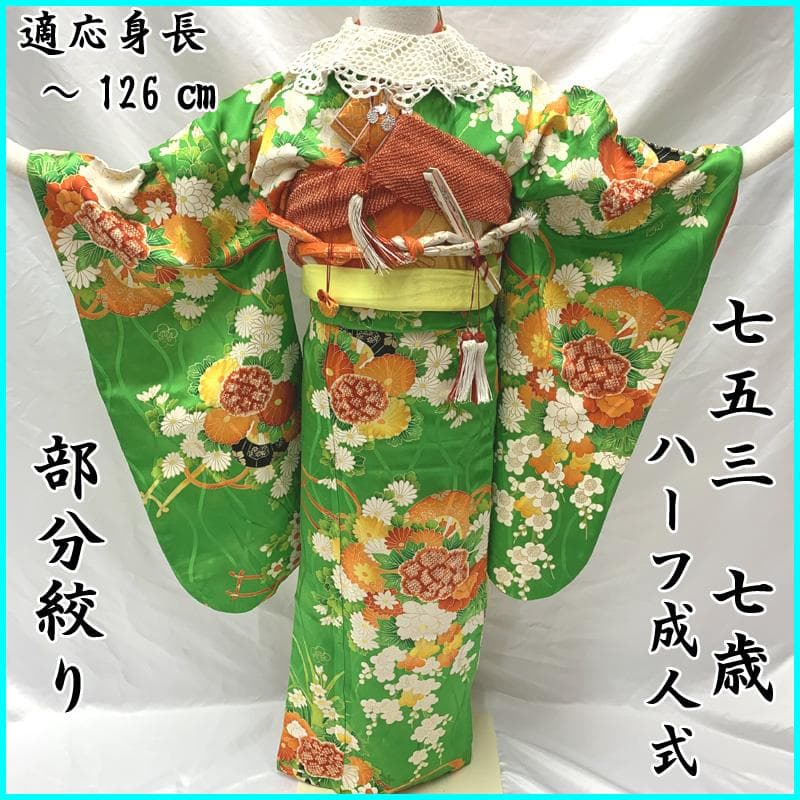 406ag65着物のみ□七五三 七歳 女児 着物　金彩 部分絞り 緑□状態良好