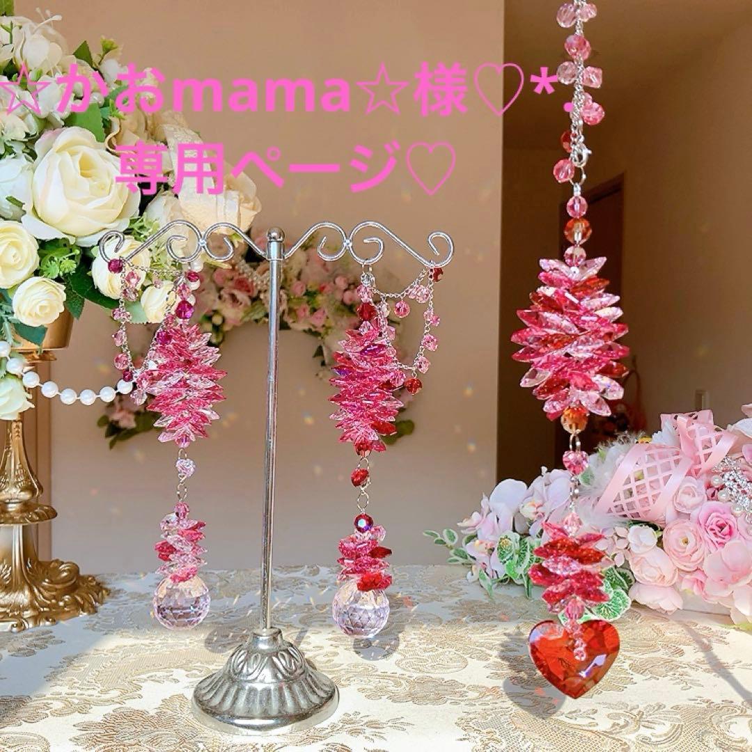 ☆かおmama☆様♡*.スワロフスキー♡サンキャッチャー3点♡