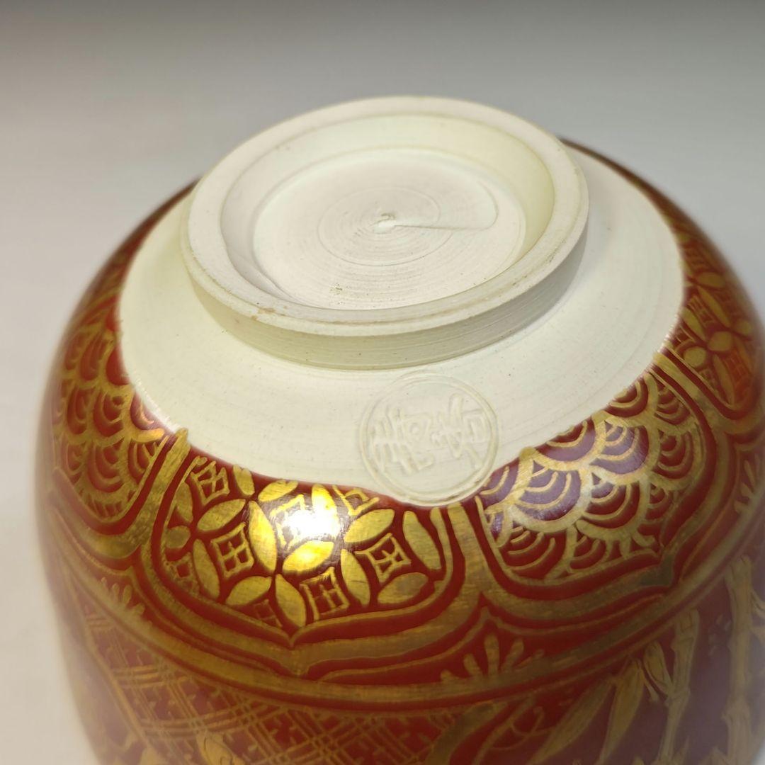 イ742 茶碗『錦渓山窯　竹田寿香』『金襴手　茶碗　共箱』抹茶　茶道具