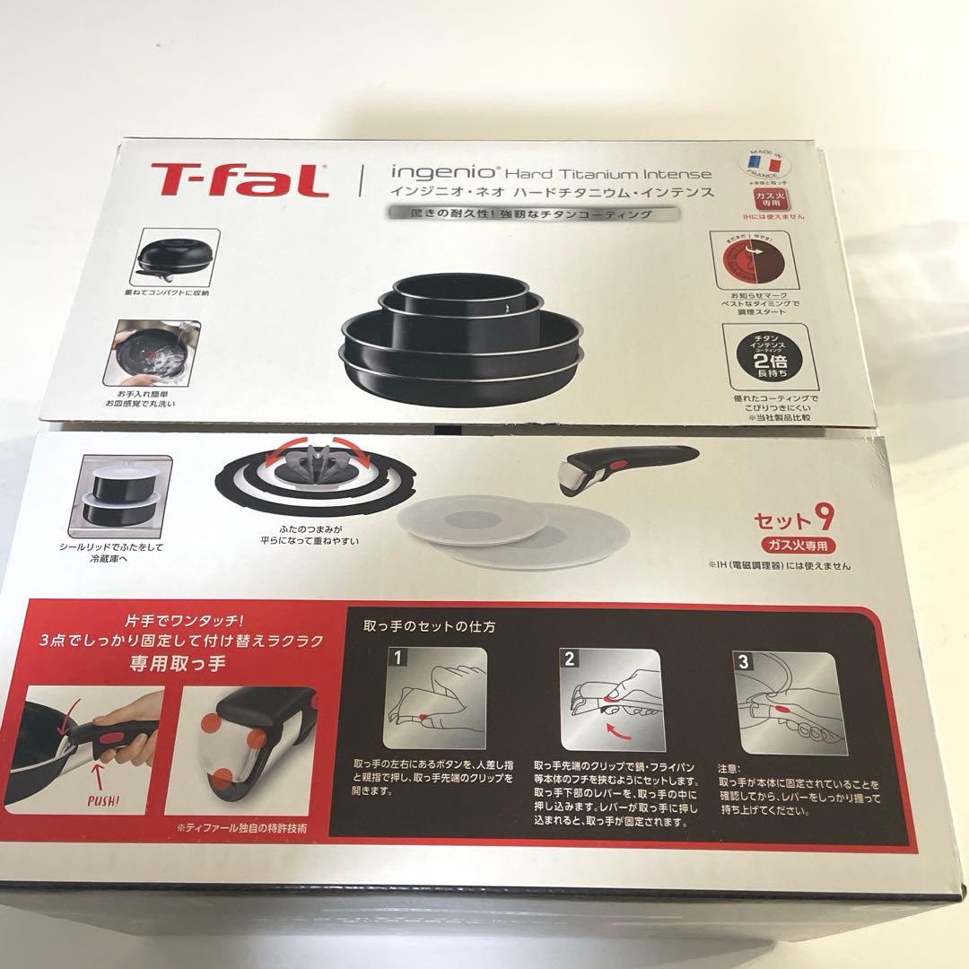 T-fal インジニオ・ネオ ハードチタニウム・インテンス ９点セット 未使用