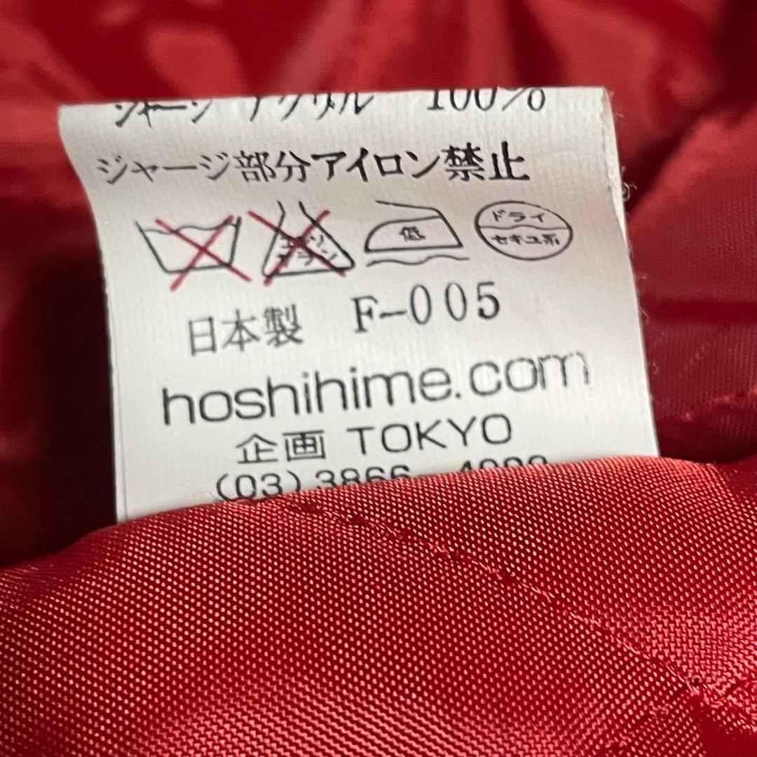 星姫　Hoshihime　別珍　スカジャン　虎　龍　刺繍　黒×赤　特大サイズ3L