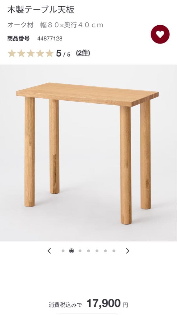 （無印良品.美品）オーク材ナチュラルテーブル天板&脚セット