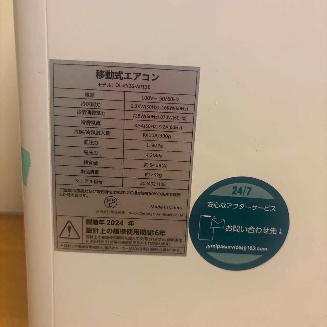 2024年製 スポットクーラー コンプレッサー式　8～10畳　エアコン