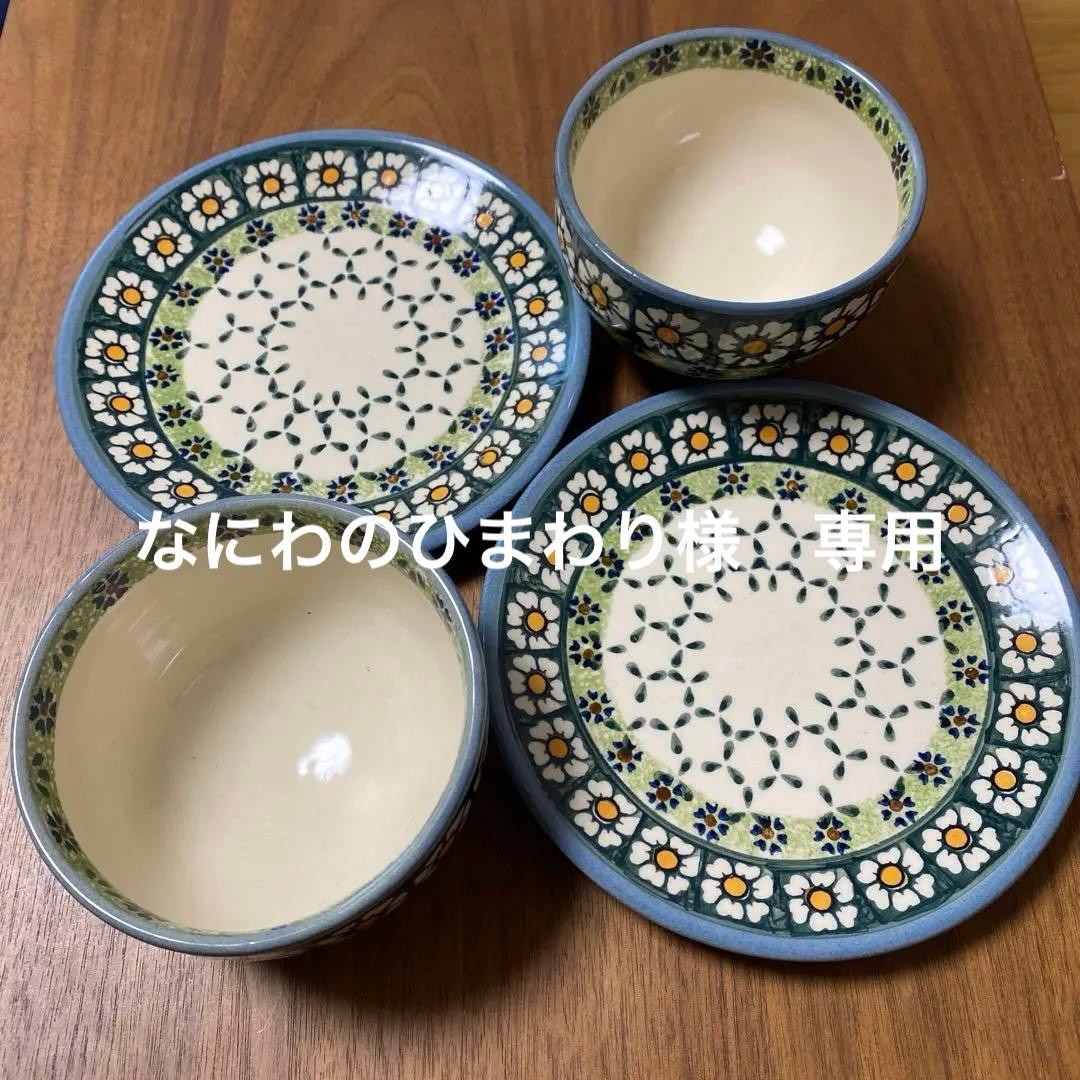 ★新品未使用品★ ポーリッシュポタリー 平皿 ボウル 4点セット