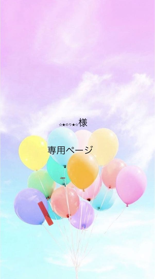 ☆★のり★☆ページ