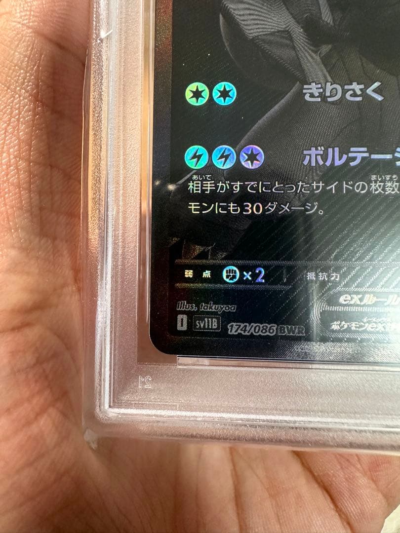 かると【PSA10】ゼクロムex BWR SV11B 174/086