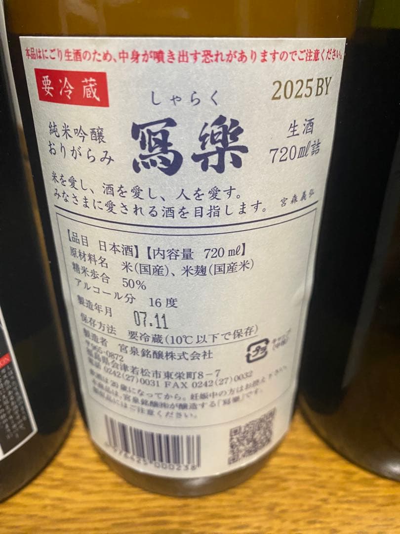 人気　日本酒セット　６本