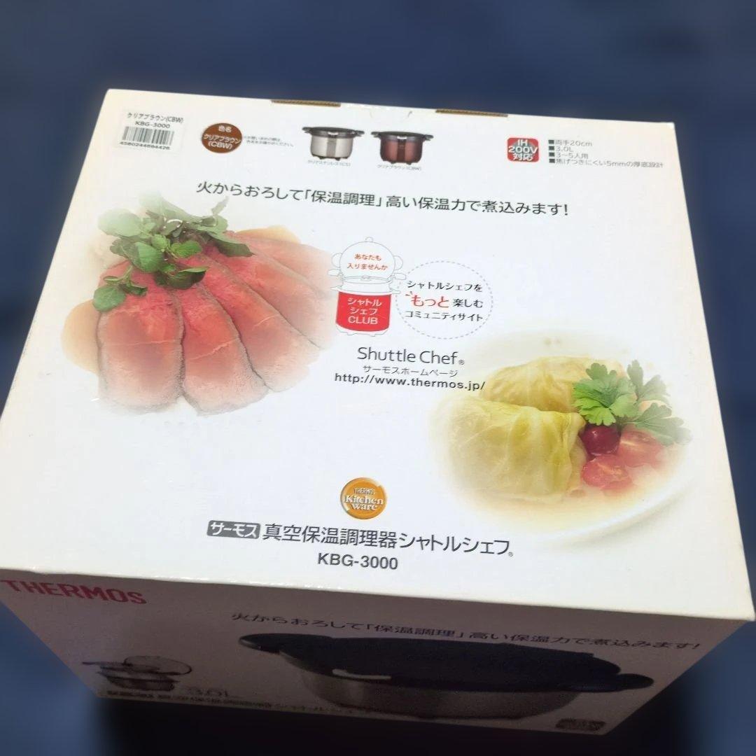 サーモス真空保温調理器シャフトシェフKBG-3000