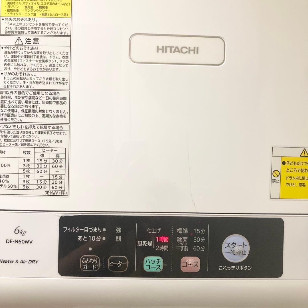 HITACHI DE-N60WV 電気式衣類乾燥機 6kg