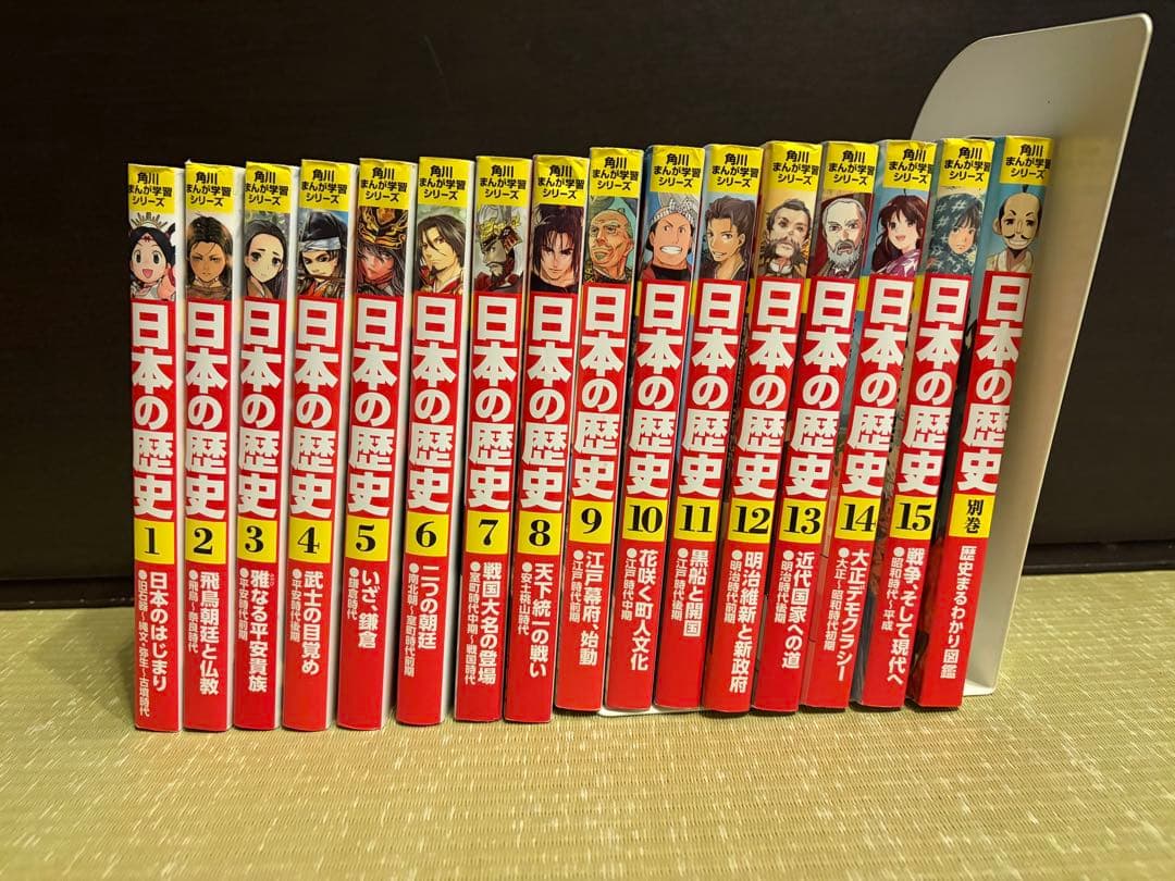 角川まんが学習シリーズ日本の歴史1-15巻+別巻